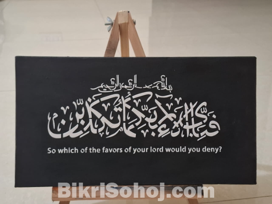 Surah Ar-Rahman Calligraphy Art (Canvas)